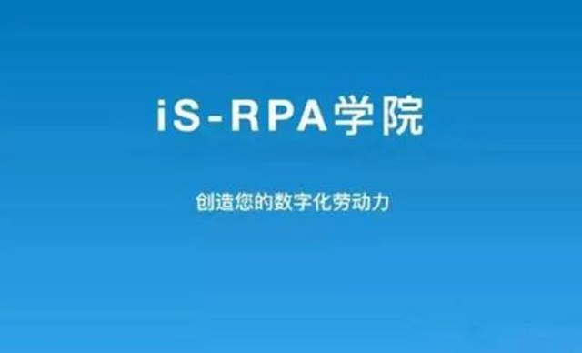 iS-RPA 学院 6 月第 3 周培训安排