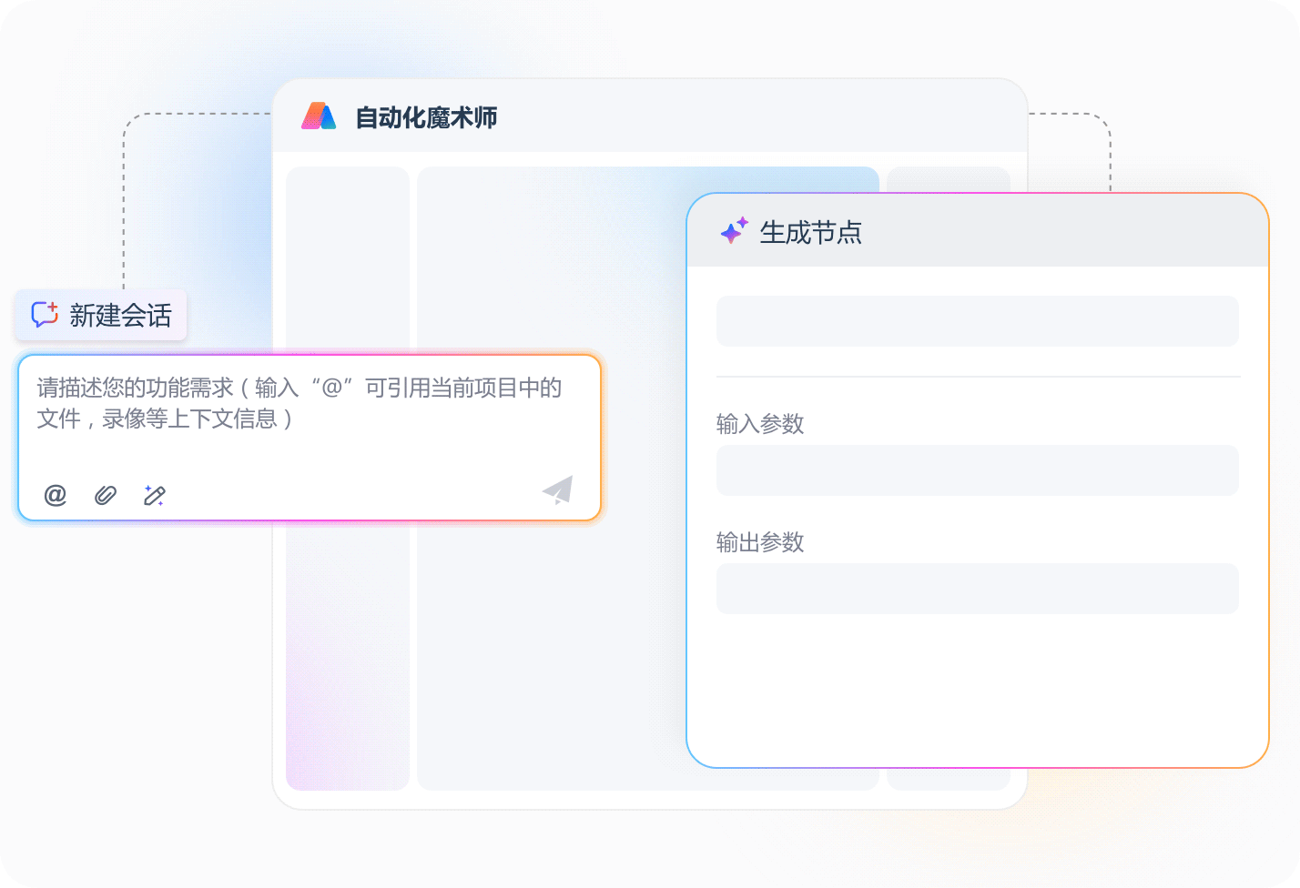 自动化魔术师