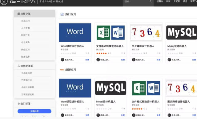 RPA应用机器人商城特点解读（三）