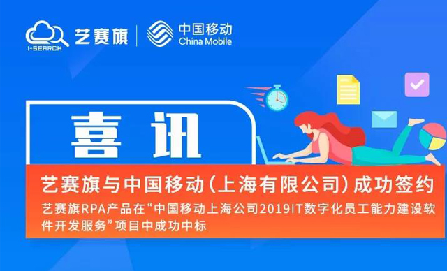 与中国移动通信集团上海有限公司签约