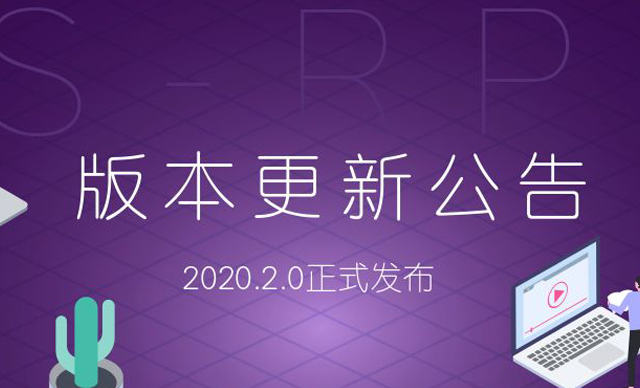 iS-RPA 2020.2.0 版本发布啦！