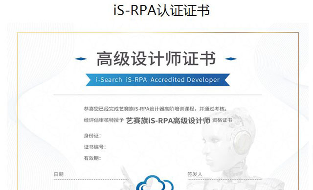 iS-RPA高级设计师认证培训开课
