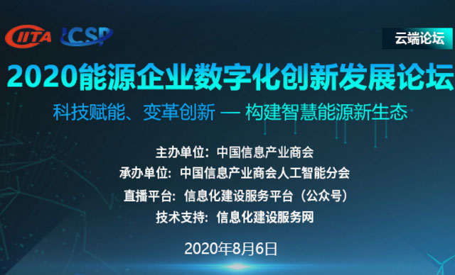 云上论坛 | 科技赋能、变革创新：疫情下RPA如何助力能源行业数字化转型