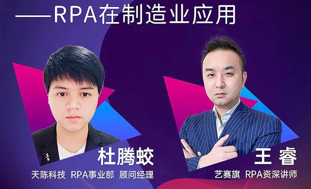 直播 | 如何从“制造”走向“智造”，艺赛旗RPA的实战经验