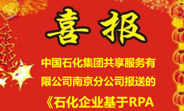 喜报 | 艺赛旗公司战略客户荣获“江苏省企业管理现代化创新成果”一等奖