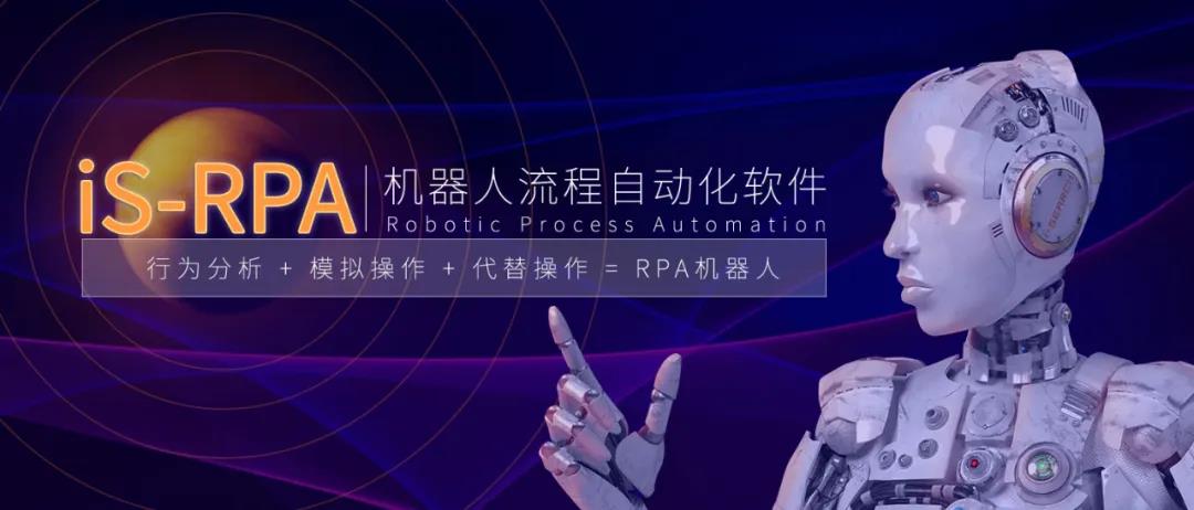 RPA ,财务机器人