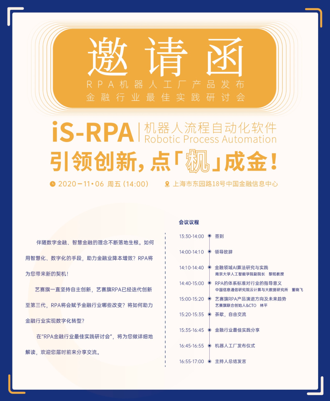 RPA金融会议