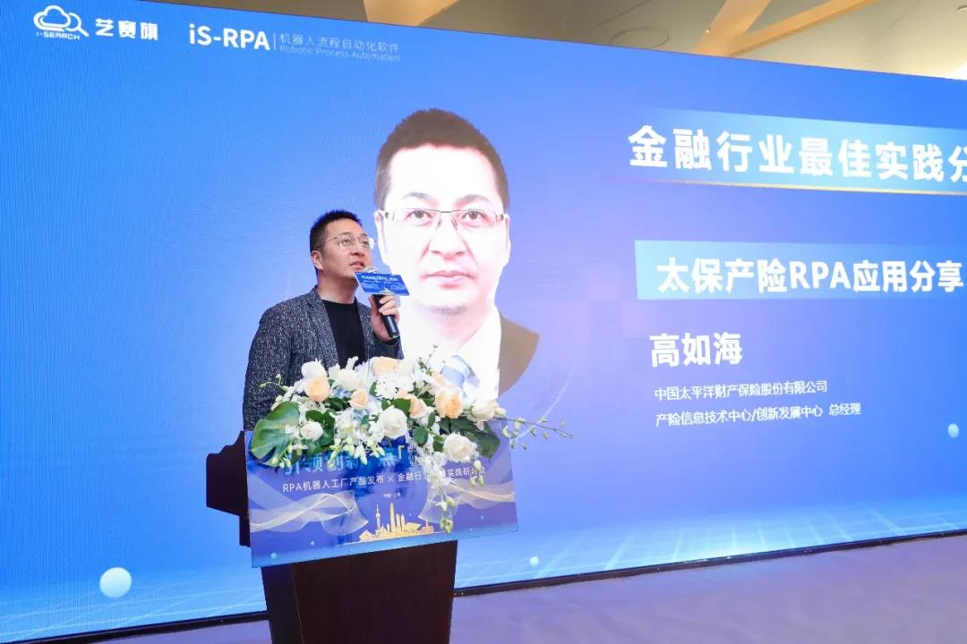 保险行业RPA