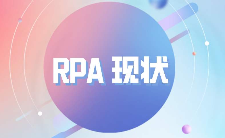 RPA究竟可以应用在哪些工作上呢？