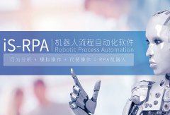 艺赛旗RPA助力金融业实现业务流程自动化