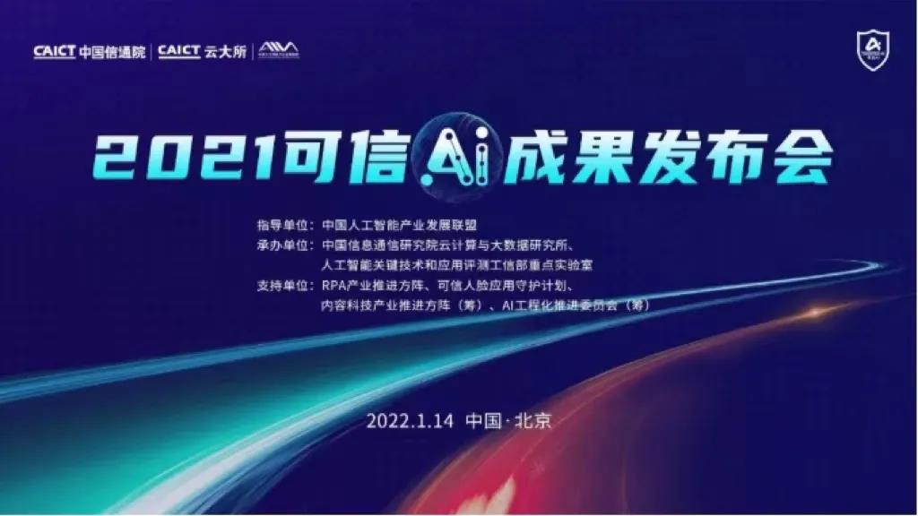 中国信通院RPA“智匠”优秀案例评选结果揭晓 艺赛旗两大客户入选